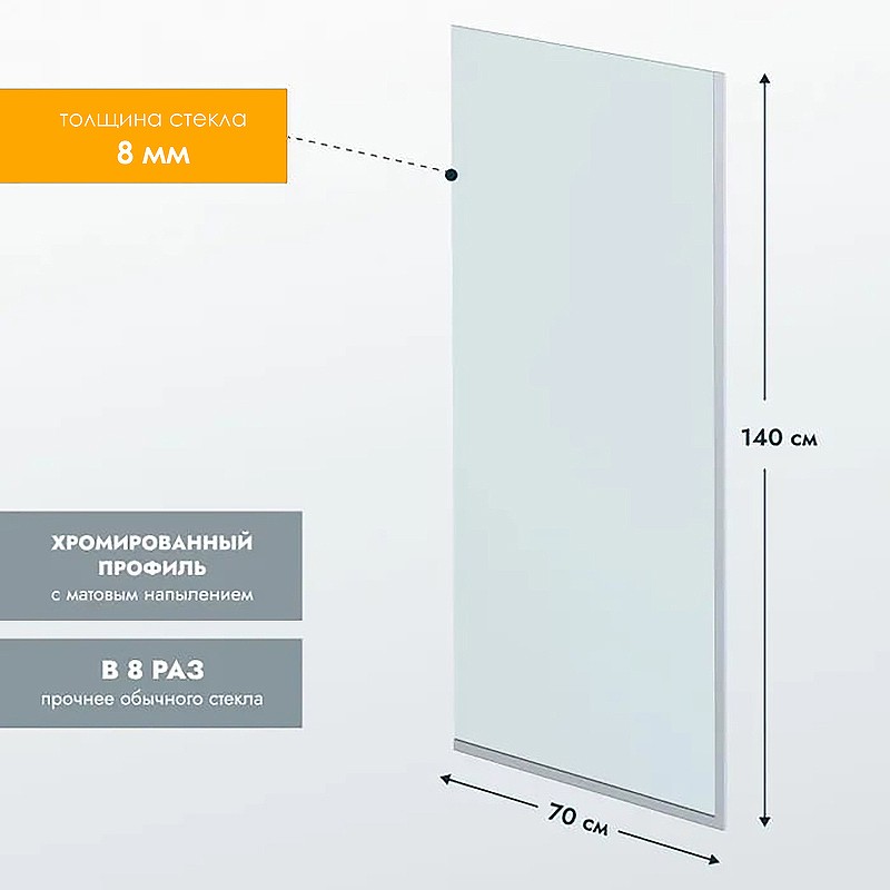 Шторка на ванну Reflection 70х140 RX14070CСR-09 профиль Хром стекло прозрачное