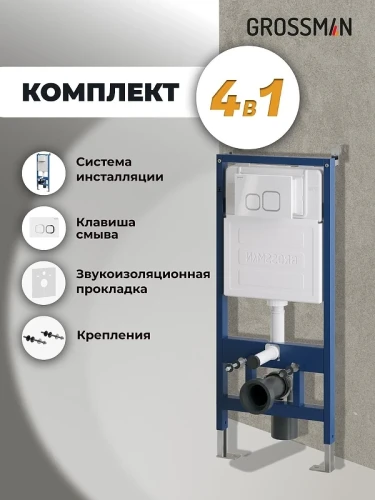 Инсталляция для унитаза Grossman Cosmo 97.02.000 с клавишей смыва цвет Белый глянцевый