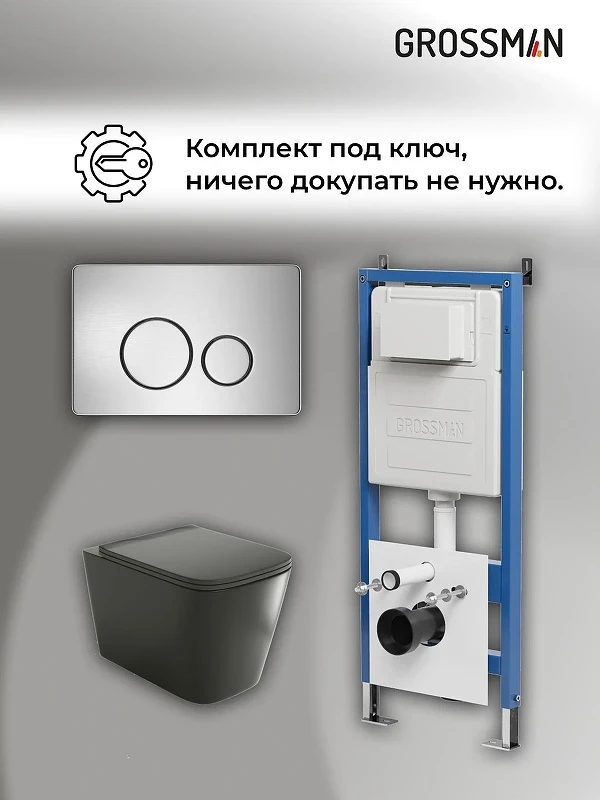 Унитаз с инсталляцией Grossman Style 97.4441BMS.05.12M цвет Черный матовый с сиденьем Микролифт и клавишей смыва Хром сатиновый