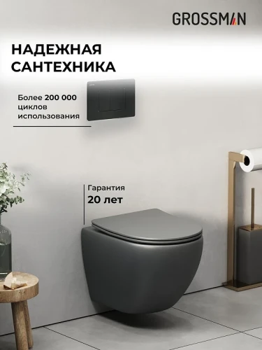 Унитаз с инсталляцией Grossman Classic 97.4455GMS.04.21M цвет Серый матовый с сиденьем Микролифт с клавишей смыва цвет Черный