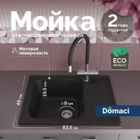 Кухонная мойка Domaci Болонья 63 М-15-002 цвет Черный