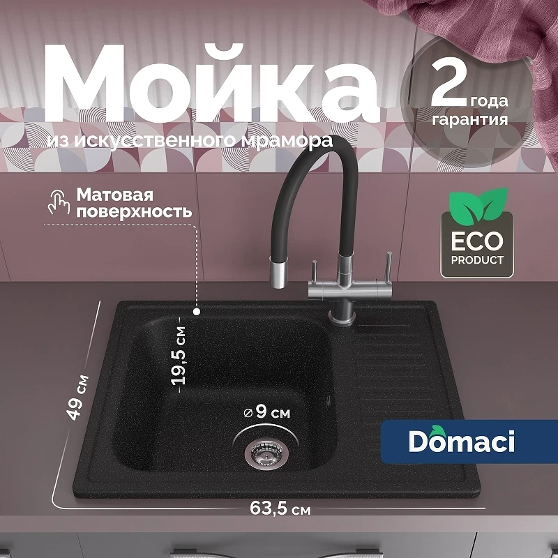 Кухонная мойка Domaci Болонья 63 М-15-002 цвет Черный