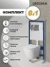 Унитаз с инсталляцией Grossman Pragma 97.4478SQ.03.100 цвет Белый с сиденьем Микролифт с клавишей смыва цвет Хром