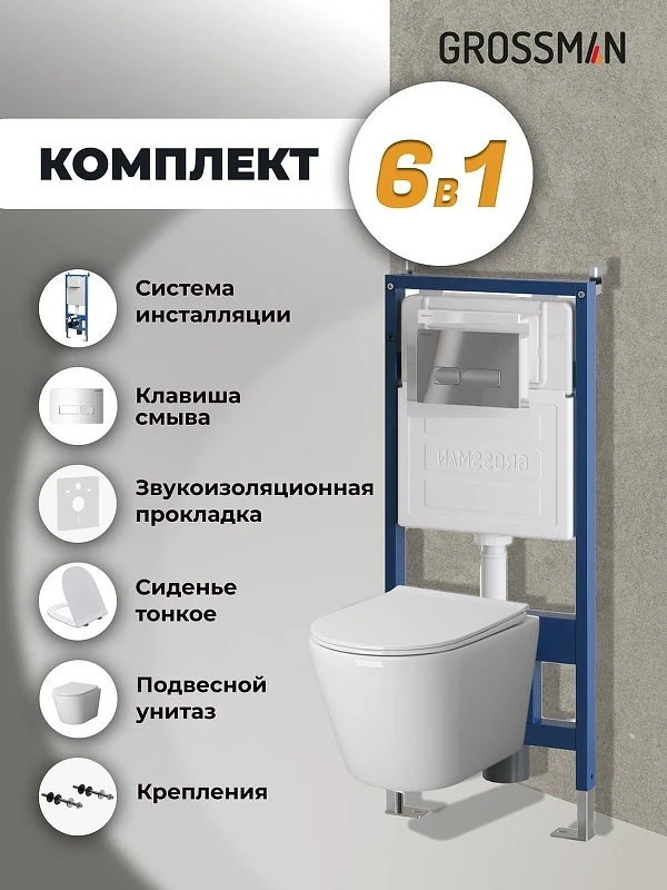 Унитаз с инсталляцией Grossman Pragma 97.4478SQ.03.100 цвет Белый с сиденьем Микролифт с клавишей смыва цвет Хром