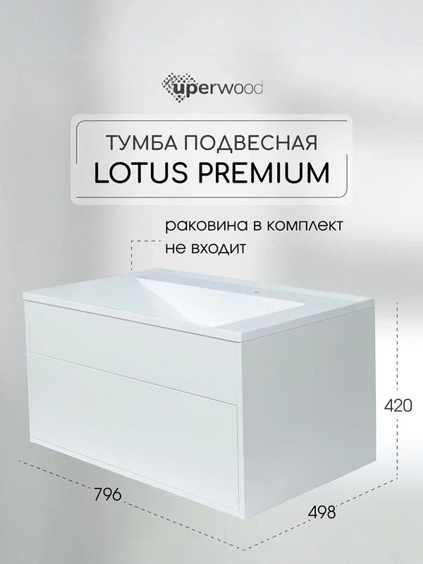 Тумба под раковину Uperwood Lotus Premium 80 39340205460 подвесная цвет Белый матовый