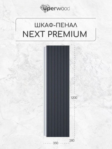 Шкаф пенал Uperwood Next Premium 35 2950205311 подвесной цвет Белый матовый Графит матовый