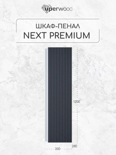 Шкаф пенал Uperwood Next Premium 35 2950205311 подвесной цвет Белый матовый Графит матовый