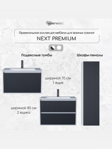 Шкаф пенал Uperwood Next Premium 35 2950205311 подвесной цвет Белый матовый Графит матовый
