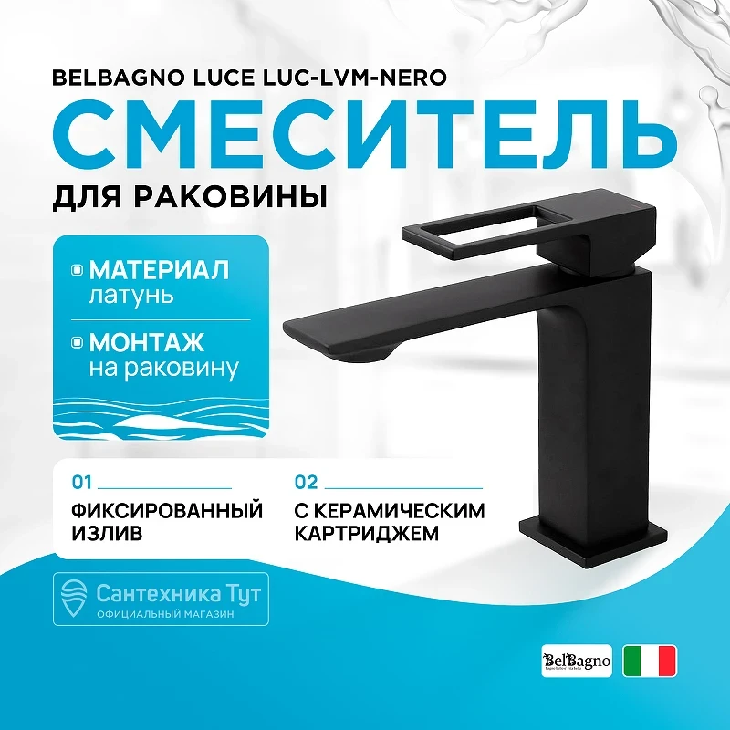 Смеситель для раковины BelBagno Luce LUC-LVM-NERO Черный матовый латунь