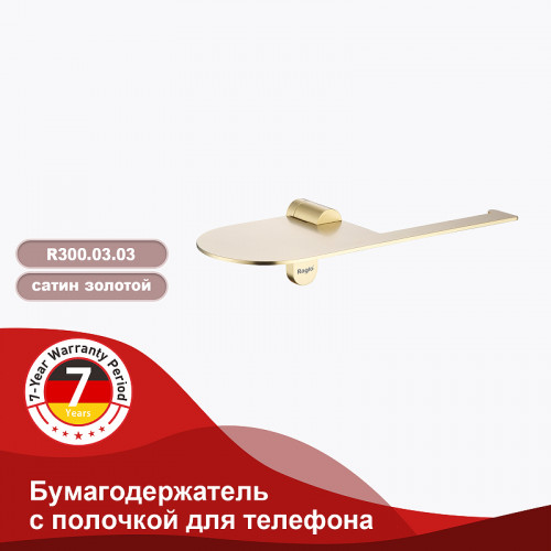 Держатель туалетной бумаги Raglo R300.03.03 с полкой Золото матовое