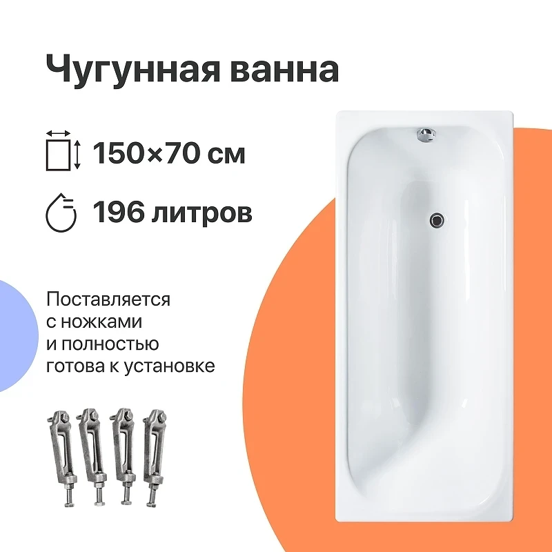 Чугунная ванна DIWO Кострома 150х70 цвет Белый