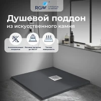 Душевой поддон из искусственного камня RGW Stone Tray (Стоун Трей) ST-G 80х80 14152088-02-11ST цвет Графит
