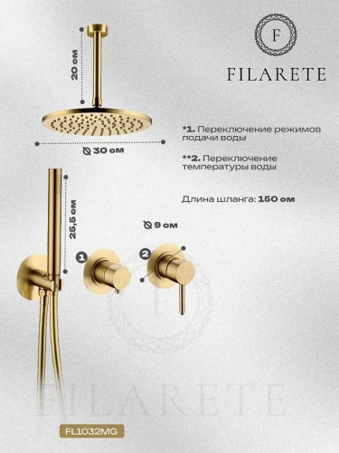 Душевая система FILARETE Roun FL1032MG цвет Золото матовое