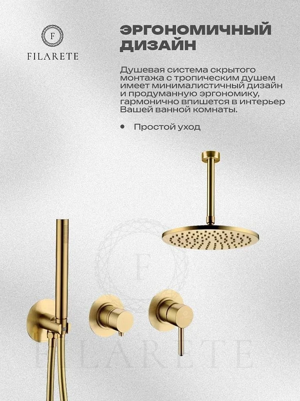 Душевая система FILARETE Roun FL1032MG цвет Золото матовое