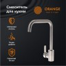 Смеситель для кухни Orange Steel M99-006ni Никель нержавеющая сталь