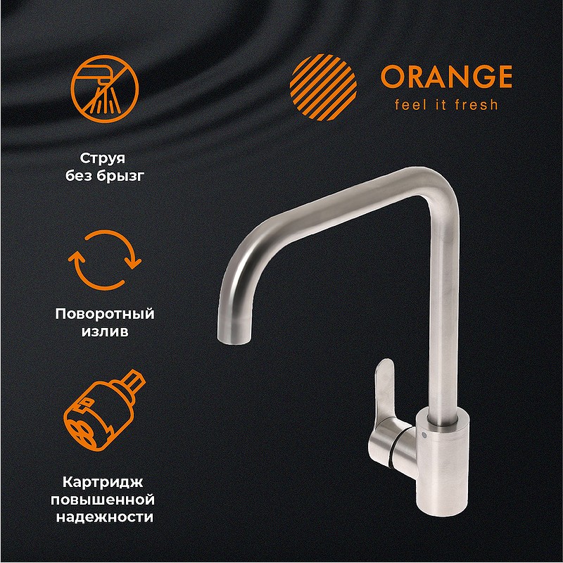 Смеситель для кухни Orange Steel M99-006ni Никель нержавеющая сталь
