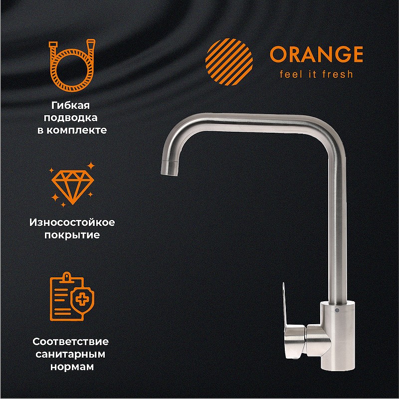 Смеситель для кухни Orange Steel M99-006ni Никель нержавеющая сталь