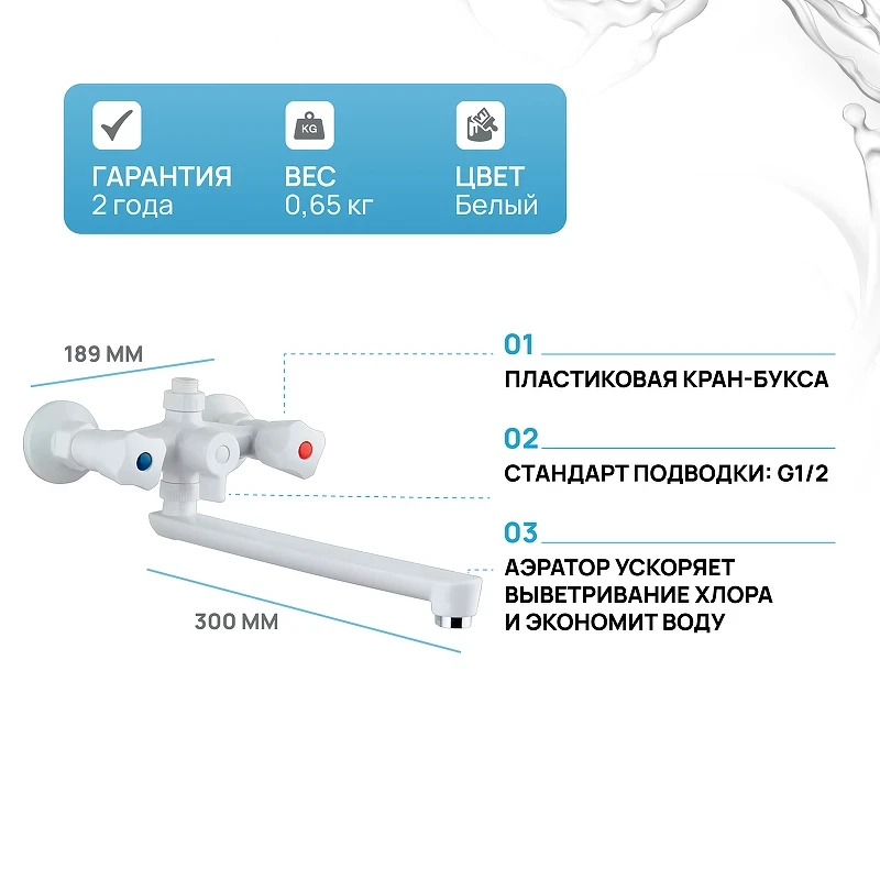 Смеситель для ванны Ростовская Мануфактура Сантехники PL4-140P универсальный Белый
