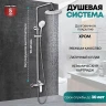 Душевая система Grocenberg GB7095CR Хром