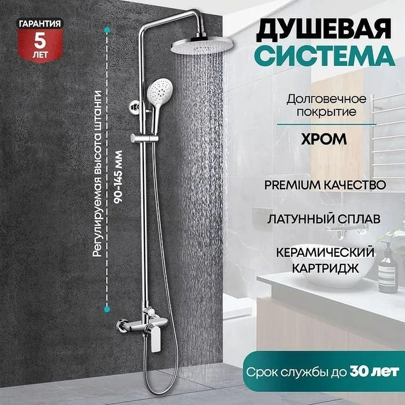 Душевая система Grocenberg GB7095CR Хром