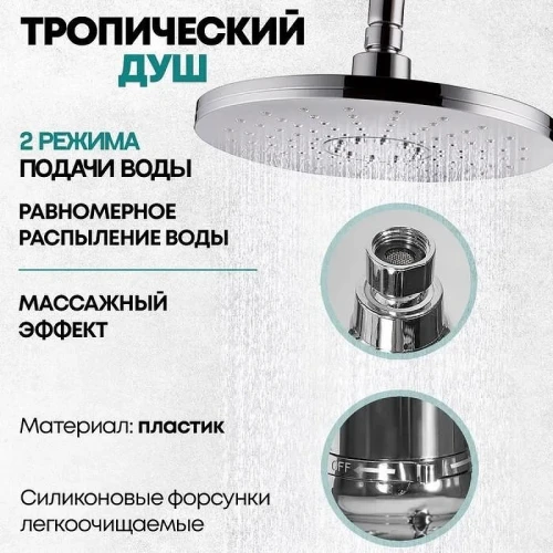 Душевая система Grocenberg GB7095CR Хром