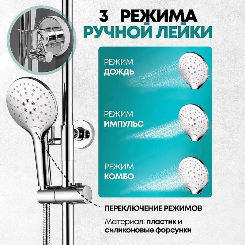 Душевая система Grocenberg GB7095CR Хром