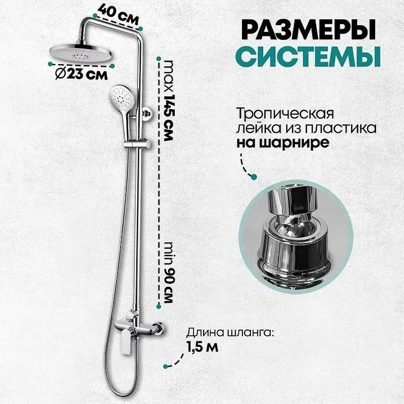 Душевая система Grocenberg GB7095CR Хром