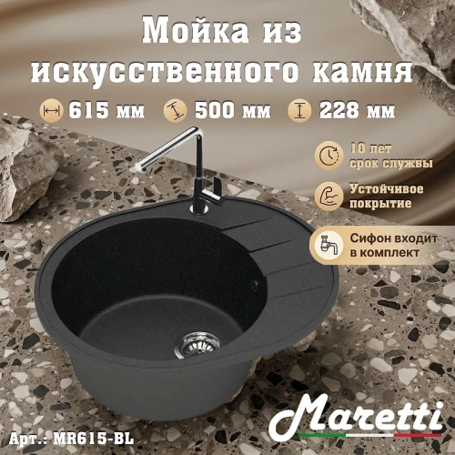 Кухонная мойка Maretti Kitchen MR615-BL цвет Черный