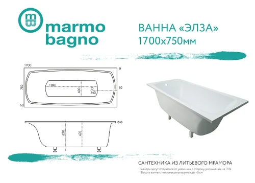 Ванна из литьевого мрамора Marmo Bagno Элза 170x75 MB-Э170-75 без гидромассажа