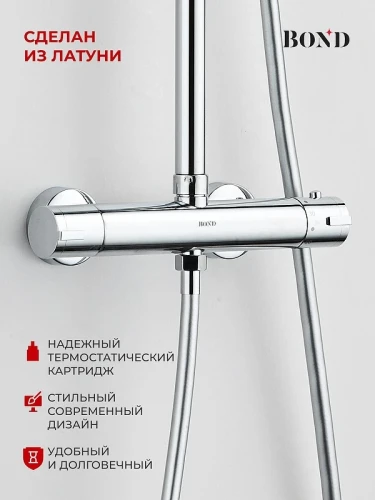 Душевая система Bond Circle B12-8200 c термостатом цвет Хром