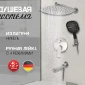 Душевая система Hansberge H6095NK Никель