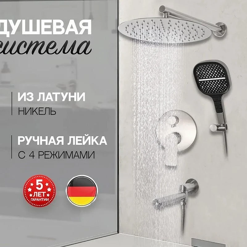 Душевая система Hansberge H6095NK Никель