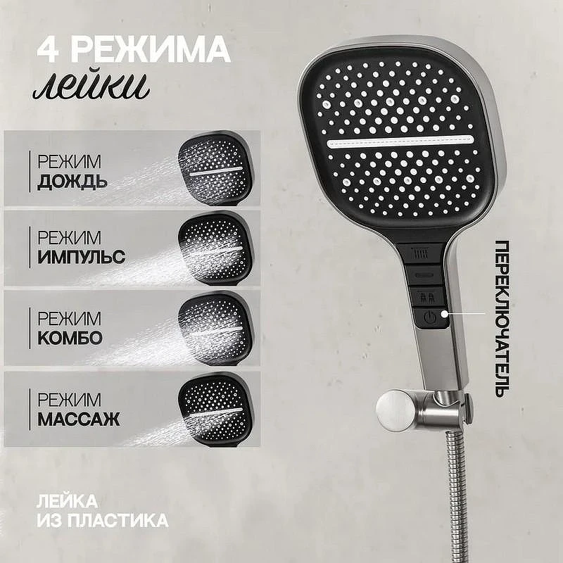 Душевая система Hansberge H6095NK Никель