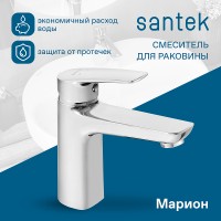 Смеситель для раковины Santek Марион WH5A02006C001 Хром латунь