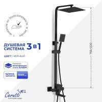 Душевая система Ceruttispa Руфино (Rufino) MB CT12110 12110 цвет Черный матовый