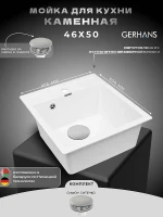 Кухонная мойка Gerhans 45 A45-18/311-11-24 цвет Белый