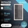 Зеркало Vigo Geometry Сlassic 40 068 с подсветкой с бесконтактным выключателем