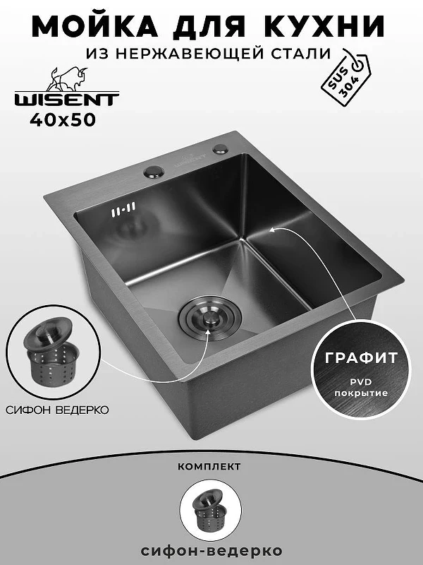 Кухонная мойка Wisent 40 WS34050B/W02-114B цвет Графит