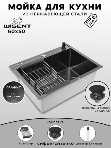 Кухонная мойка Wisent 60 WS36050B/WGER019B/W405B/W302644B цвет Графит