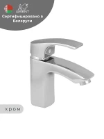 Смеситель для раковины Wisent WP10225 цвет Хром