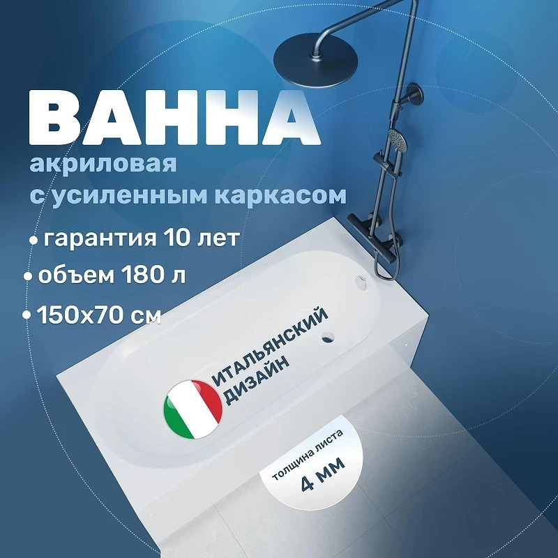 Акриловая ванна Vincea 150х70 VBT-2B150-FR цвет Белый