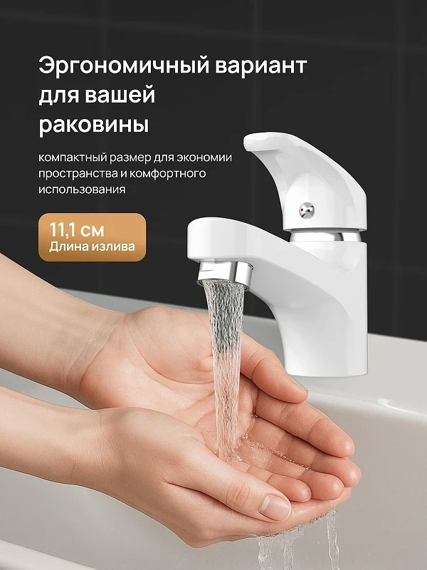 Смеситель для раковины DIWO Коломна DW-KL02WH цвет Белый матовый