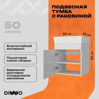 Тумба с раковиной DIWO Анапа 50 TR-672626 подвесная цвет Белый