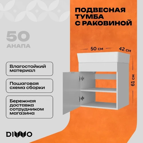 Тумба с раковиной DIWO Анапа 50 TR-672626 подвесная цвет Белый