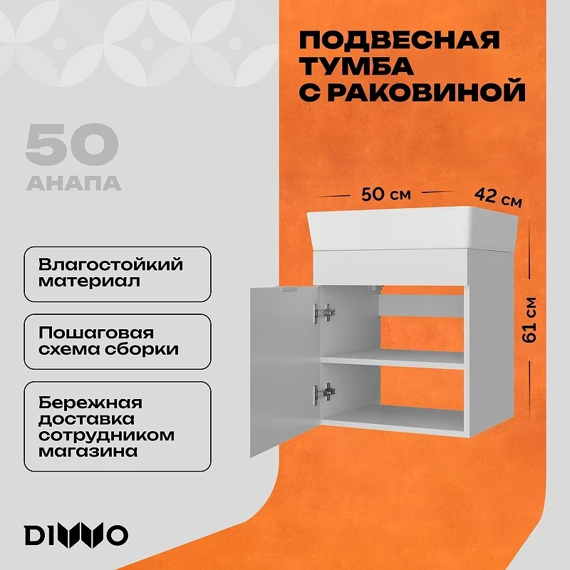 Тумба с раковиной DIWO Анапа 50 TR-672626 подвесная цвет Белый