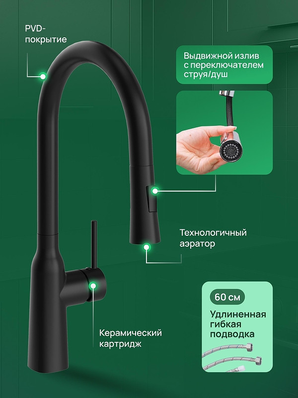 Смеситель для кухни Domaci Ливорно D90111BK цвет Черный матовый