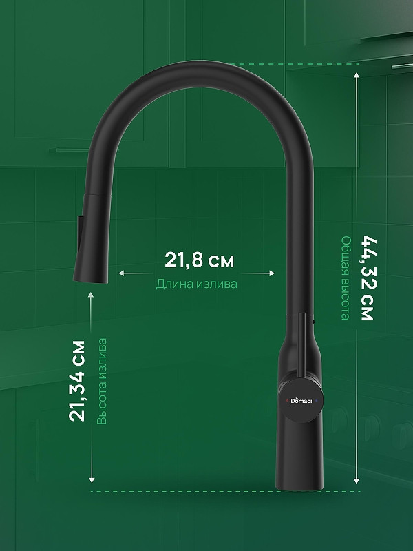 Смеситель для кухни Domaci Ливорно D90111BK цвет Черный матовый