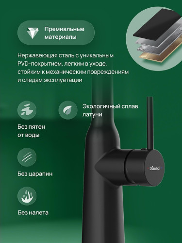 Смеситель для кухни Domaci Ливорно D90111BK цвет Черный матовый