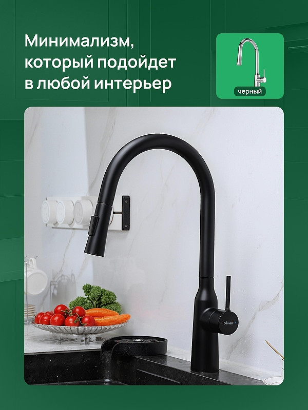 Смеситель для кухни Domaci Ливорно D90111BK цвет Черный матовый