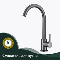Смеситель для кухни Splenka S201.40.09 Графит матовый нержавеющая сталь